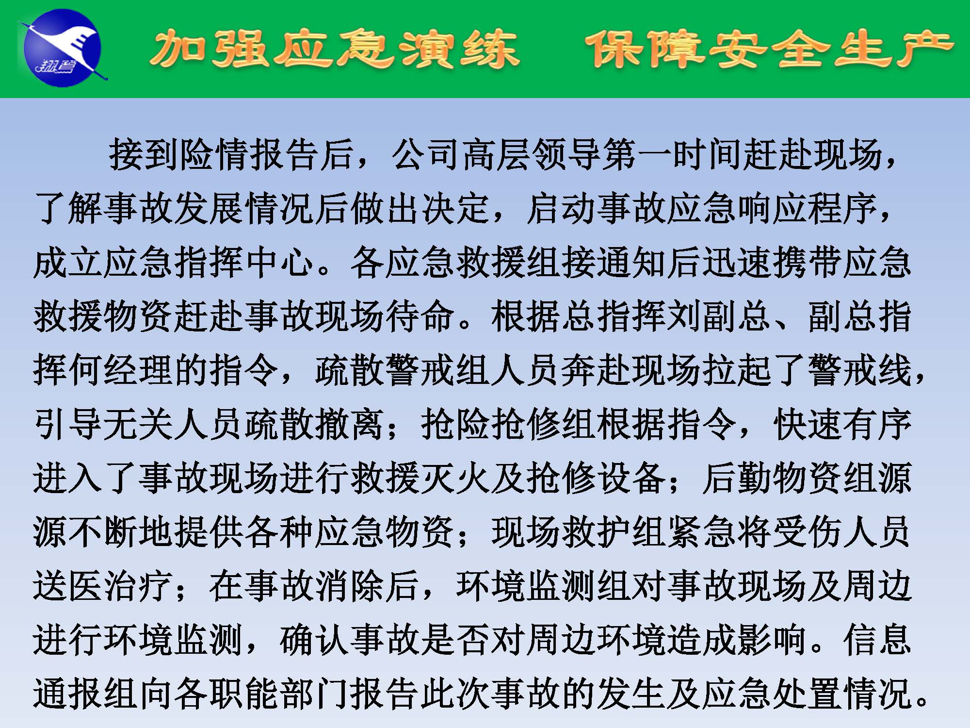 翔鷺化纖2025突發(fā)環(huán)境事故應急演練報道_頁面_04.jpg