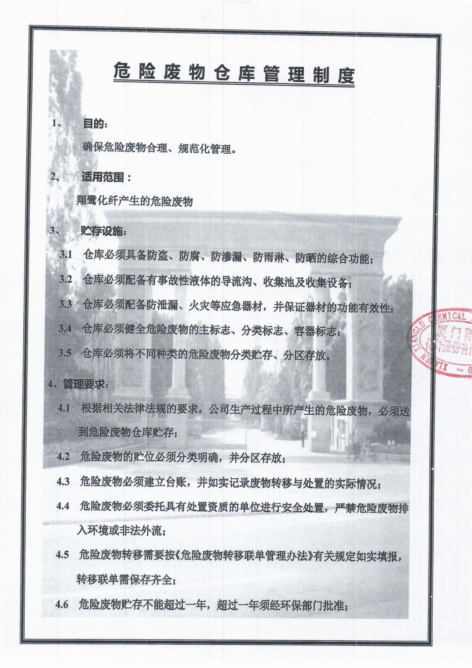 2、危險(xiǎn)廢物倉(cāng)庫管理制度1.jpg